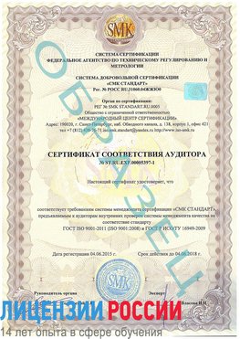 Образец сертификата соответствия аудитора №ST.RU.EXP.00005397-1 Сестрорецк Сертификат ISO/TS 16949
